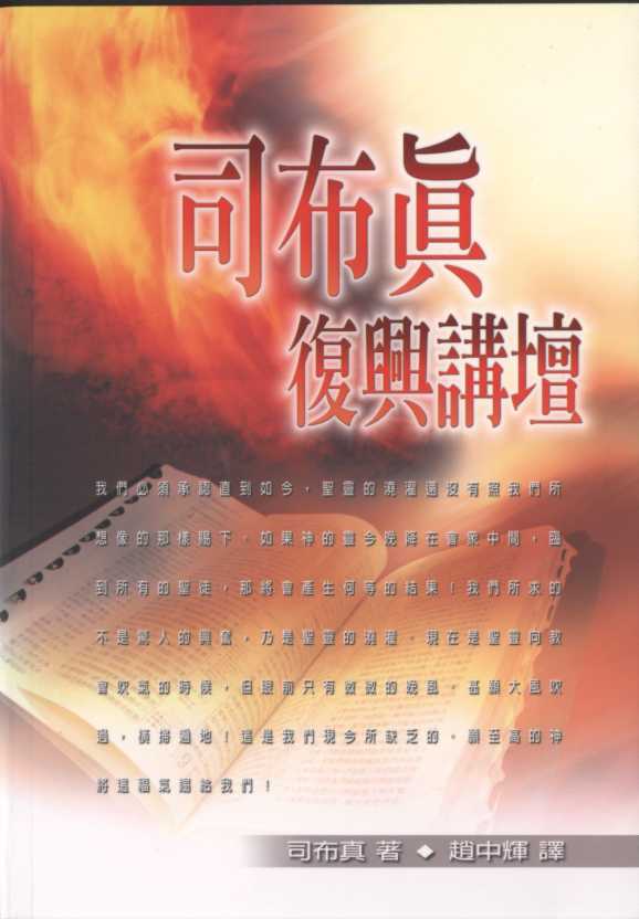 9789579642996-_-revival-year-sermons-_-charles-h-spurgeon