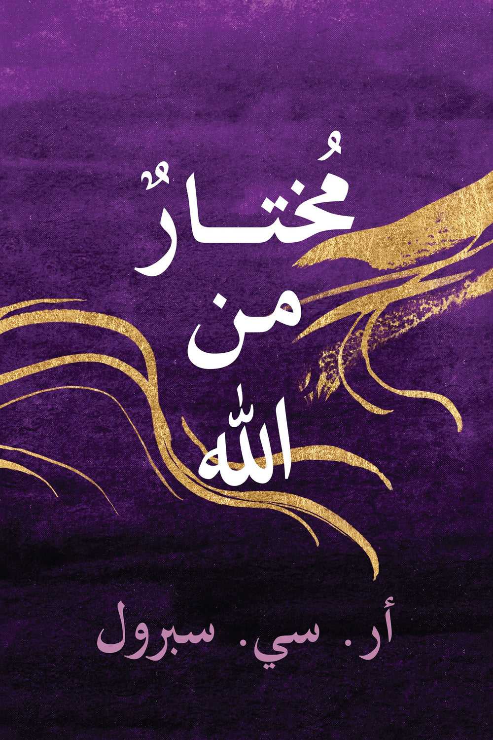 9789779089485-chosen-by-god-arabic-r-c-sproul