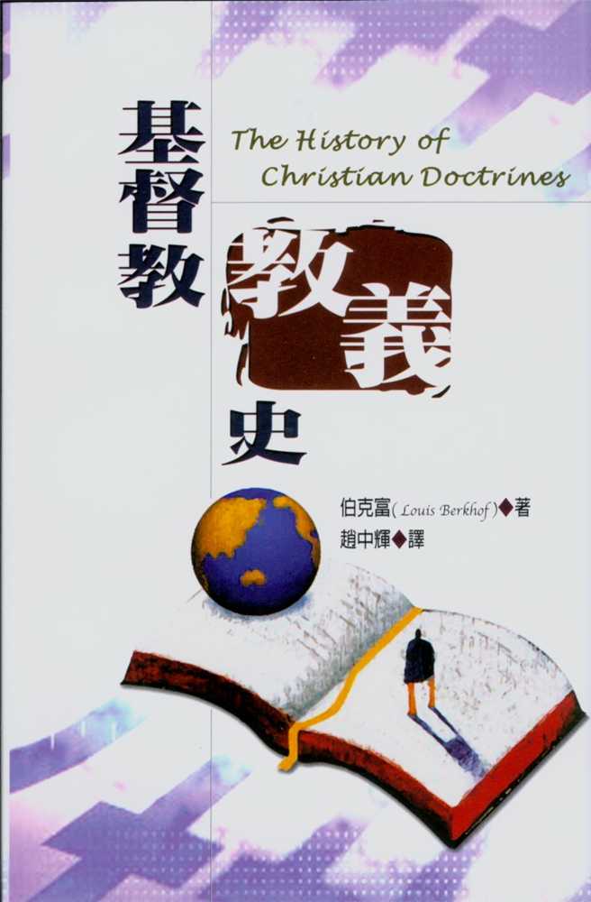 9789866687006-_-the-history-of-christian-doctrines-_-l-berkhof