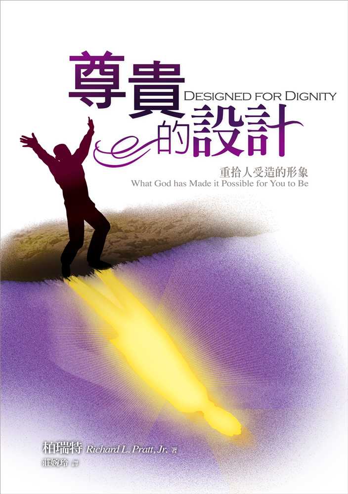 9789866687181-_-_-designed-for-dignity-_-richard-l-pratt