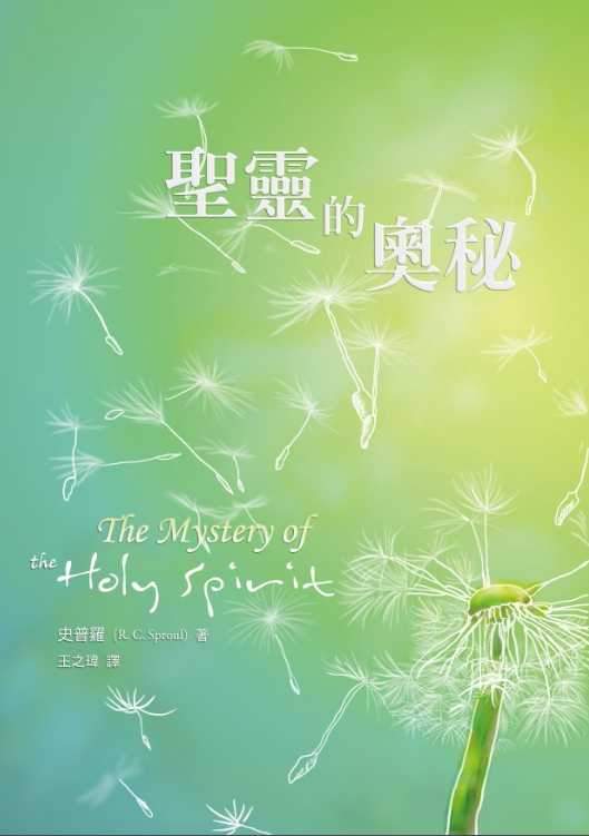9789866687242-_-the-mystery-of-the-holy-spirit-_-r-c-sproul
