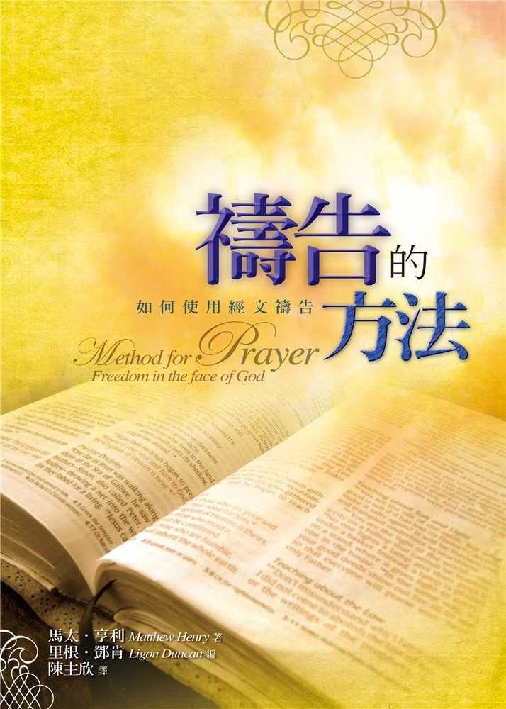 9789866687334-_-_-a-method-for-prayer-freedom-in-the-face-of-god-_-_-matthew-henry