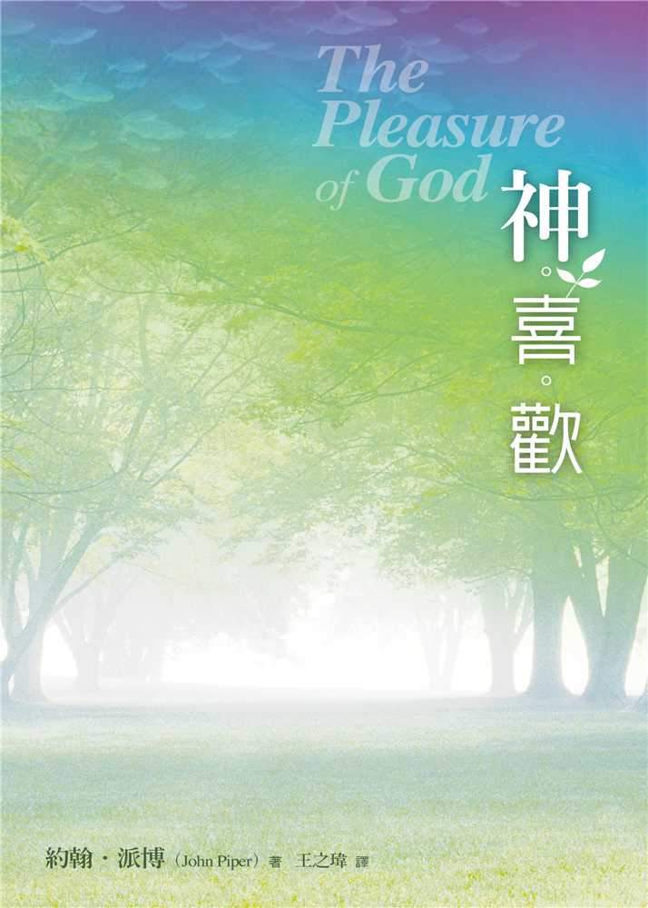 9789866687365-_-the-pleasures-of-god-_-john-piper