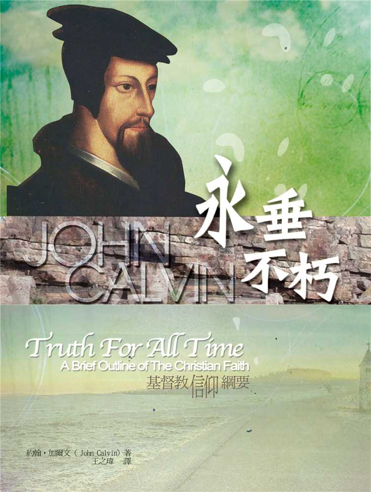9789866687457-_-_-truth-for-all-time-a-brief-outline-of-the-christian-faith-_-john-calvin