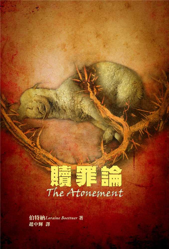 9789866687822-_-_-the-atonement-_-l-boettner