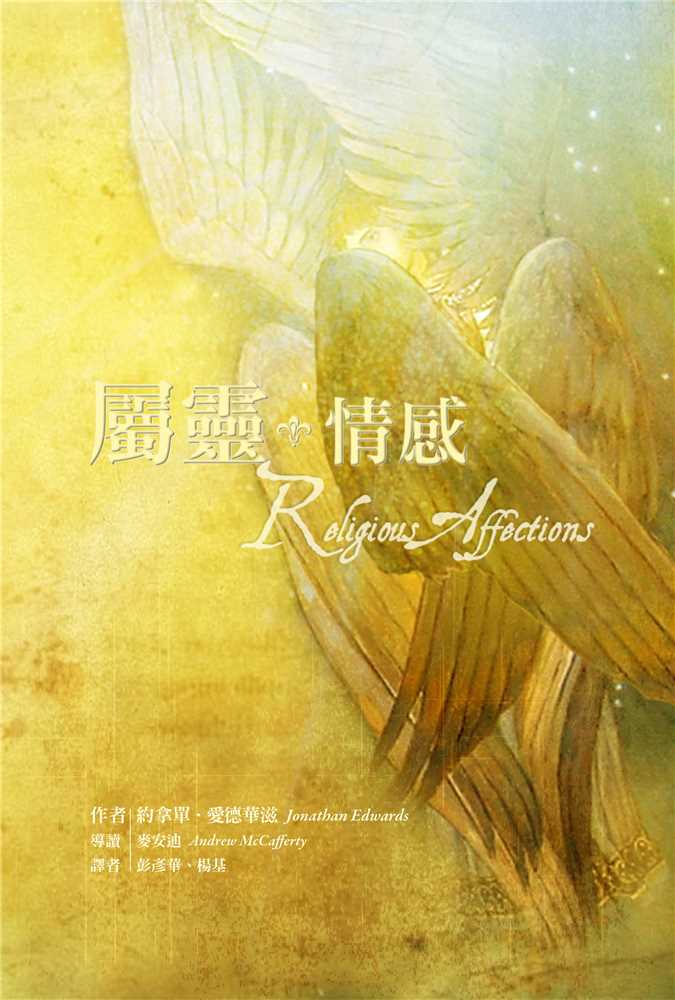 9789866687884-_-religious-affections-_-jonathan-edwards