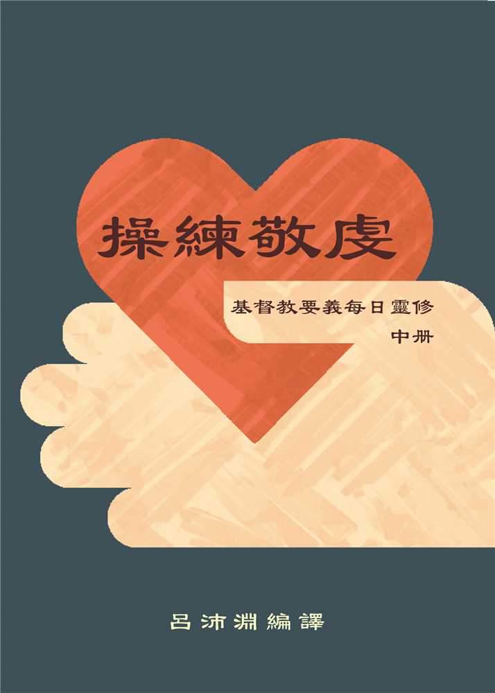 9789868812697-_-_-_-practicing-godliness-daily-devotion-of-the-essentials-of-christianity-volume-2-_-luke-py-lu