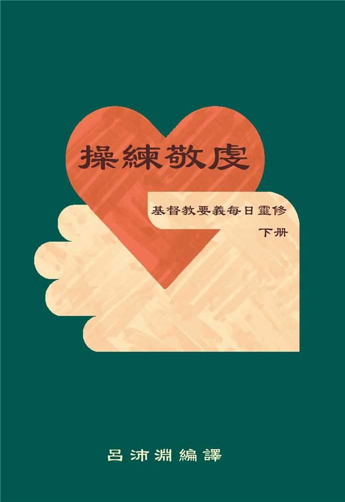 9789869562218-_-_-_-practicing-godliness-daily-devotion-of-the-essentials-of-christianity-volume-3-_-luke-py-lu