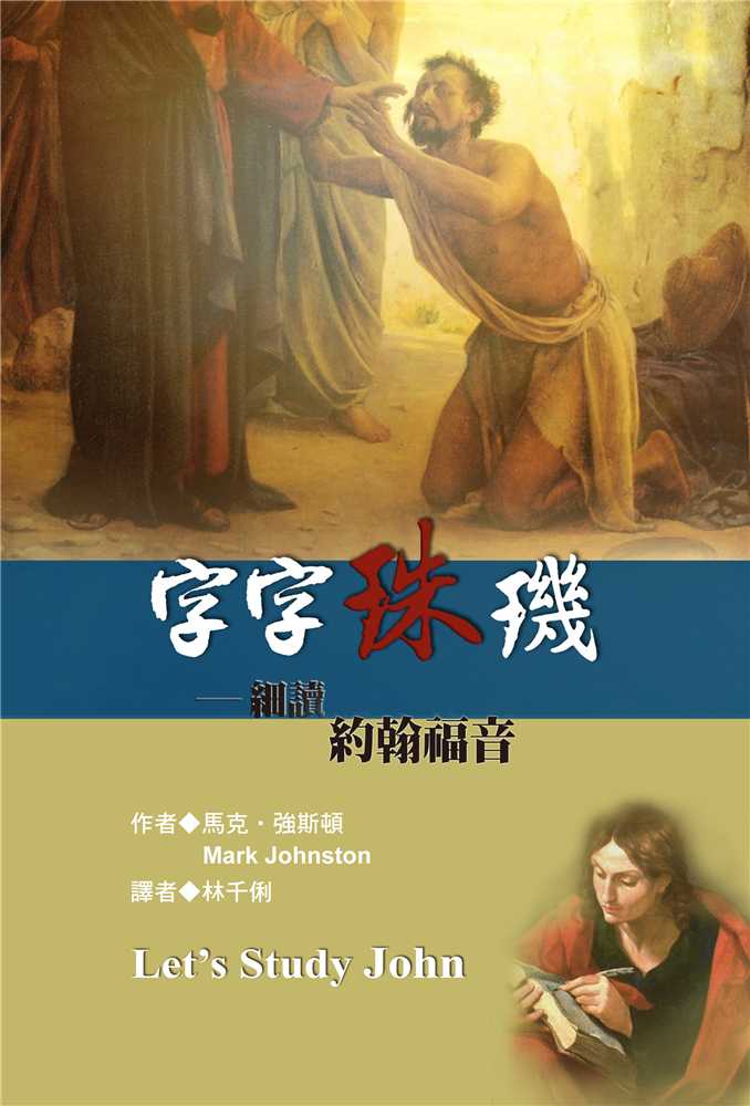 9789869575775-_-lets-study-john-_-_-mark-johnston