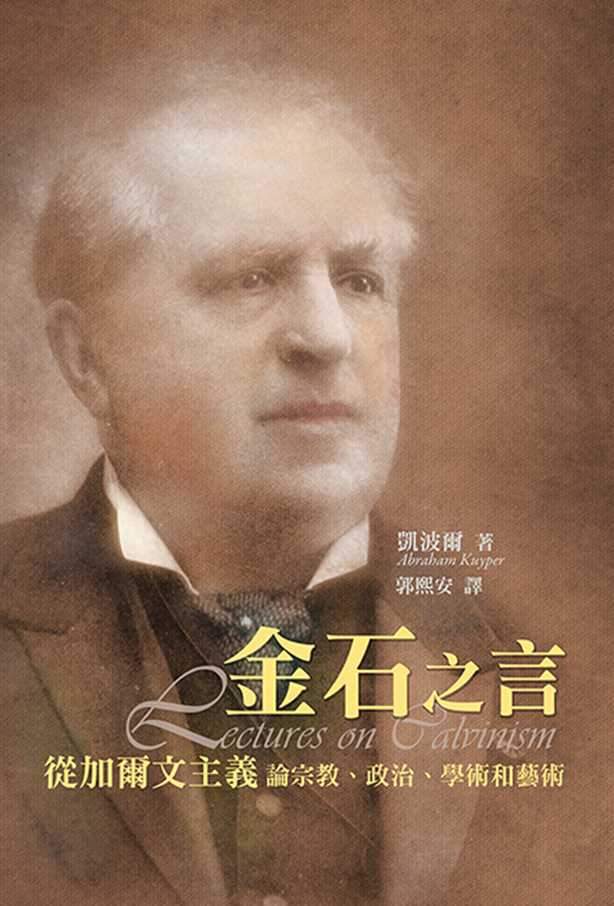 9789869692946-_-_-_-_-lectures-on-calvinism-_-abraham-kuyper