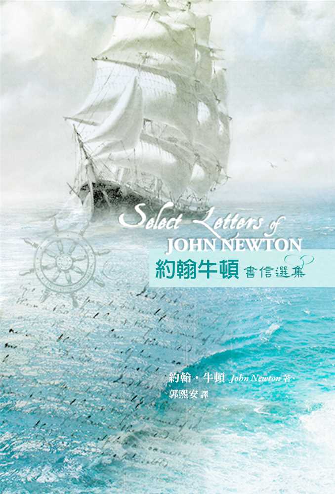 9789869692984-_-select-letters-of-john-newton-_-_-john-newton