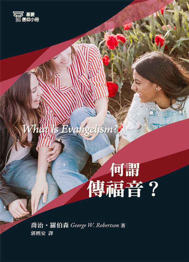 9789869797870-_-03-what-is-evangelism-_-_-george-w-robertson
