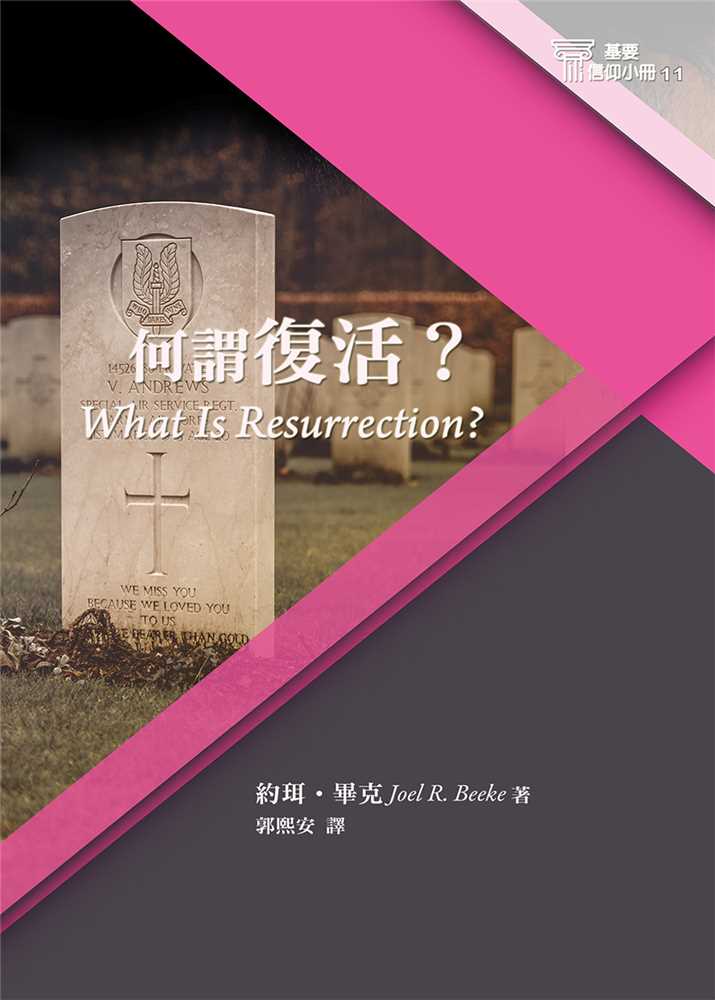 9789869906999-_-11-what-is-resurrection-_-_-joel-r-beeke