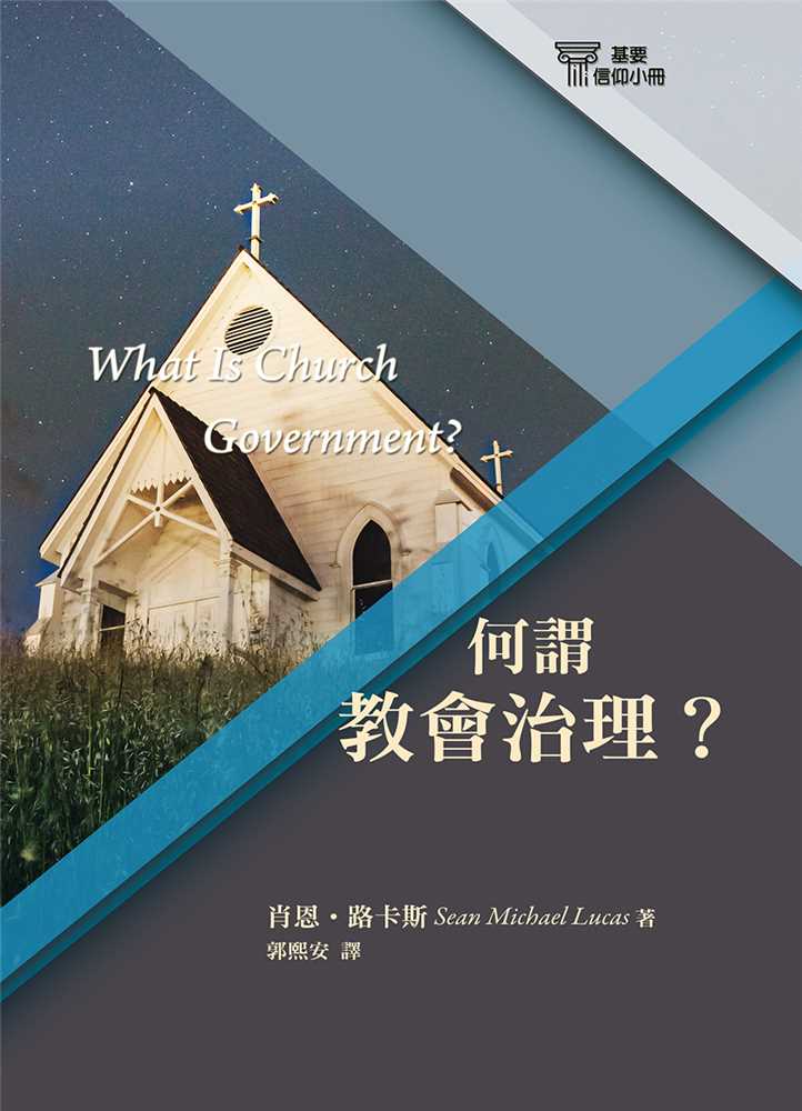9789869970945-_-13-what-is-church-government-_-_-sean-michael-lucas