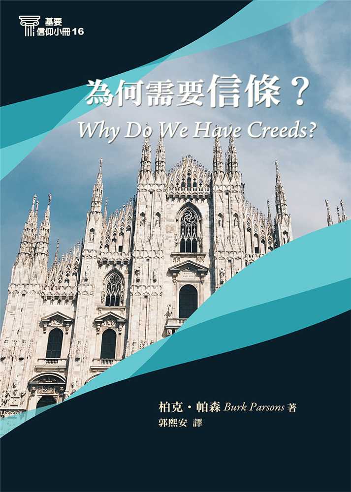 9789869970969-_-16-why-do-we-have-creeds-_-_-burk-parsons