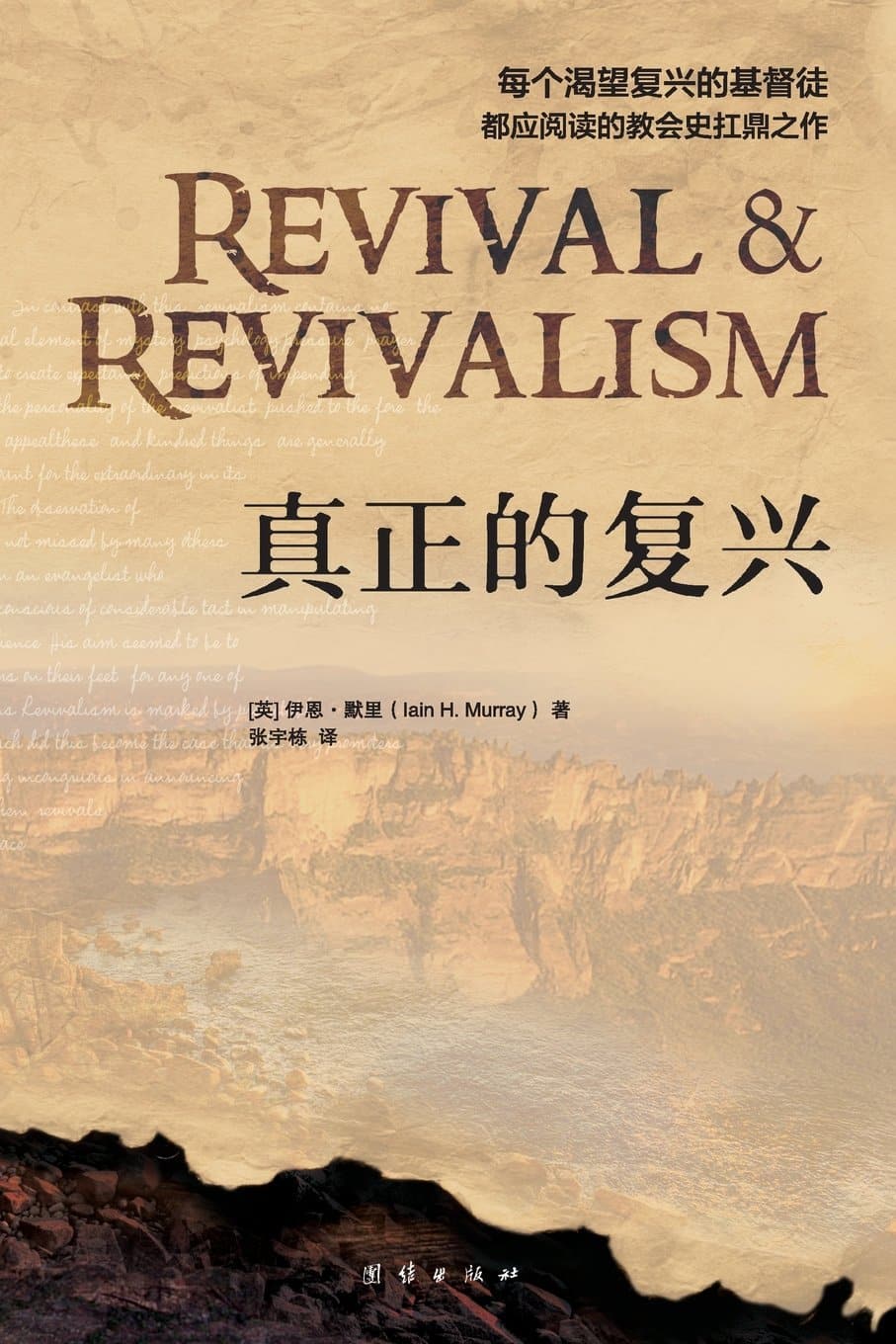 Revival-Revivalism-Chinese-Version-Front-Cover_9c4ebbb5-9fb0-41a5-92be-e0580cd9772b
